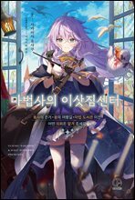 마법사의 이삿짐센터 01