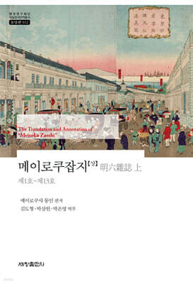 메이로쿠잡지 (상)