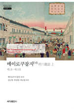 메이로쿠잡지 (상)