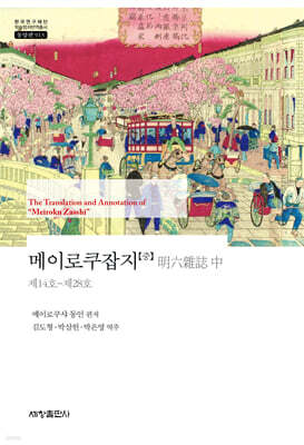 메이로쿠잡지 (중)