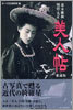 幕末維新.明治.大正 美人帖 愛藏版