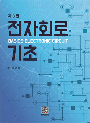 전자회로 기초