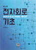 전자회로 기초