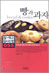 빵과 과자