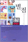 별점