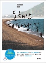 동해안 해파랑길