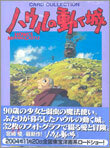 ハウルの動く城 CARD COLLECTION