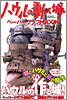 ハウルの動く城ペ-パ-クラフトBOOK
