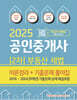 2025 공인중개사 2차 부동산세법 이론정리+기출문제 풀이집