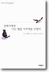 갈매기에게 나는 법을 가르쳐준 고양이