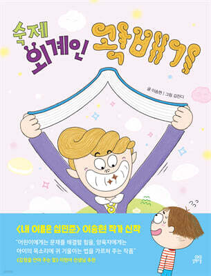 숙제 외계인 곽배기