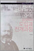 한국에서 마르크스주의 경제학의 도입과 전개과정