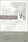 상실