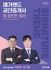 2025 메가랜드 공인중개사 이송원·임기원 부동산세법 원 포인트 정리
