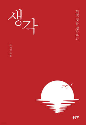 생각