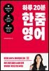 [epub3.0] 하루 20분 한줌영어