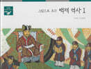 그림으로 보는 백제 역사 1