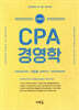 CPA 경영학