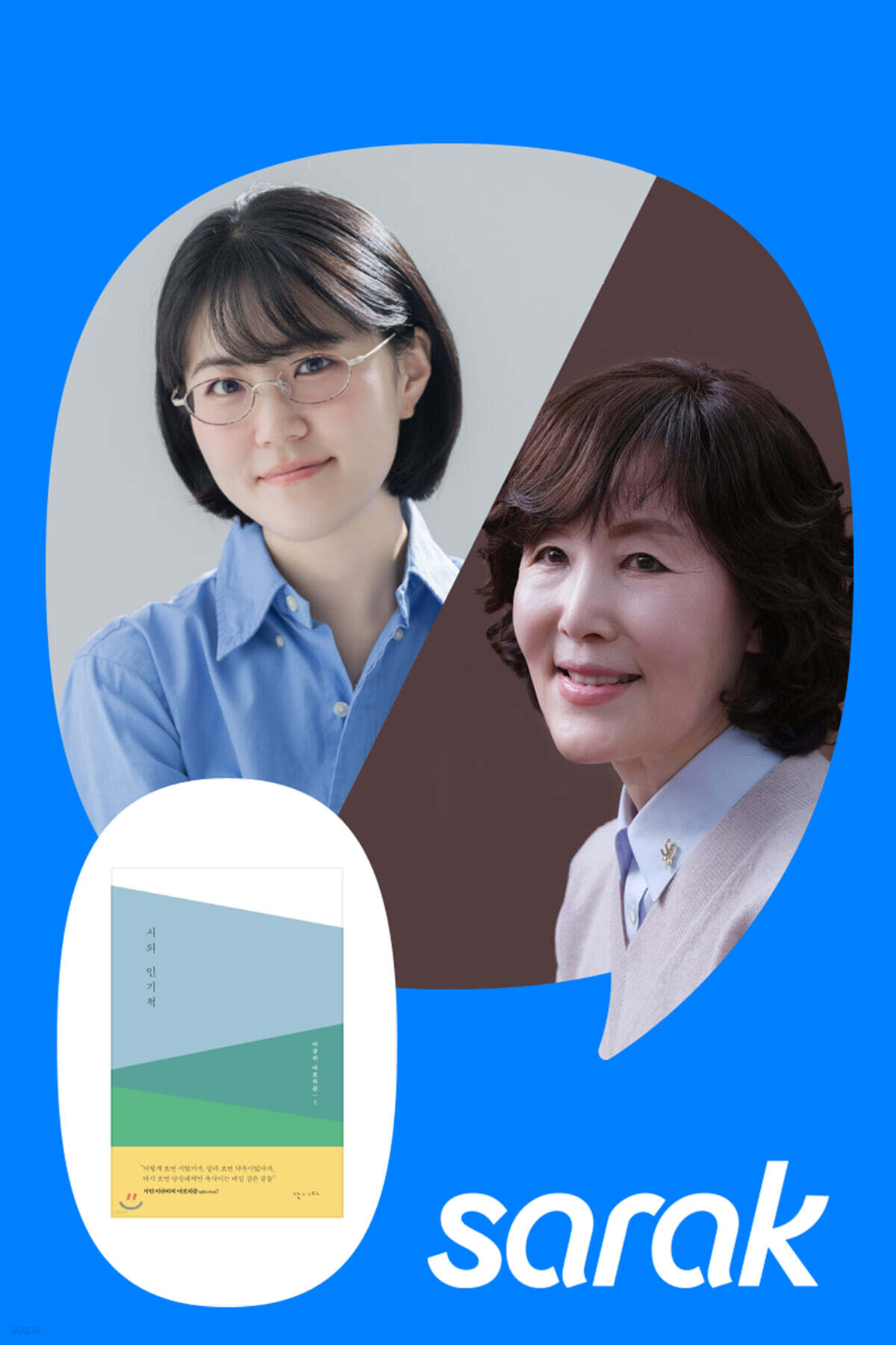 [독서모임] YES, LET’S READ 두번째 이야기, 이규리 시인