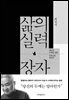 삶의 실력, 장자
