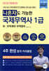 나혼자도 가능한 국제무역사 1급 하 : 무역계약·무역영어