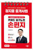 2025 박문각 공인중개사 정지웅 중개사법 손편지