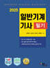 2025 일반기계기사 필기