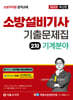 2025 소방설비기사 2차 실기 기출문제집 기계분야