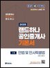 2025 EBS 랜드하나 공인중개사 기본서_민법및민사특별법