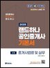 2025 EBS 랜드하나 공인중개사 기본서_공인중개사법령 및 중개실무