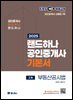 2025 EBS 랜드하나 공인중개사 기본서_부동산공시법