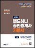 2025 EBS 랜드하나 공인중개사 기본서_부동산세법