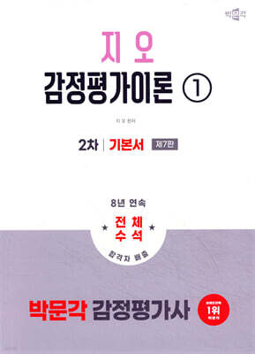 2026 박문각 감정평가사 2차 지오 감정평가이론 1 기본서