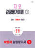 2026 박문각 감정평가사 2차 지오 감정평가이론 1 기본서