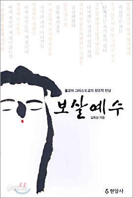 보살예수