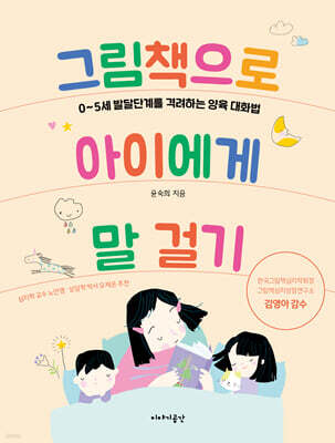 그림책으로 아이에게 말 걸기