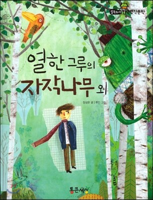 필독도서 한국명작문학 04 열한그루의 자작나무 외