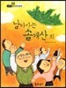 필독도서 한국명작문학 13 날아가는 솔개산 외