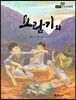필독도서 한국명작문학 17 요람기 외