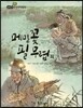 필독도서 한국명작문학 19 메밀꽃 필 무렵 외