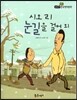 필독도서 한국명작문학 23 시오리 눈길을 걸어 외