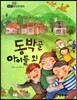 필독도서 한국명작문학 22 동박골 아이들 외