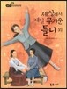 필독도서 한국명작문학 30 세상에서 제일 무거운 틀니 외
