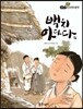 필독도서 한국명작문학 40 백치 아다다 외