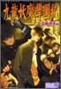 九龍妖魔學園紀コミックアンソロジ-