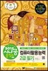 2015 시나공 총정리 컴퓨터활용능력 2급 필기
