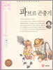 파브르 곤충기