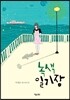 녹색 일기장
