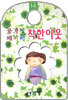 착한 이웃