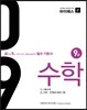 2015 하이패스 기본서 수학